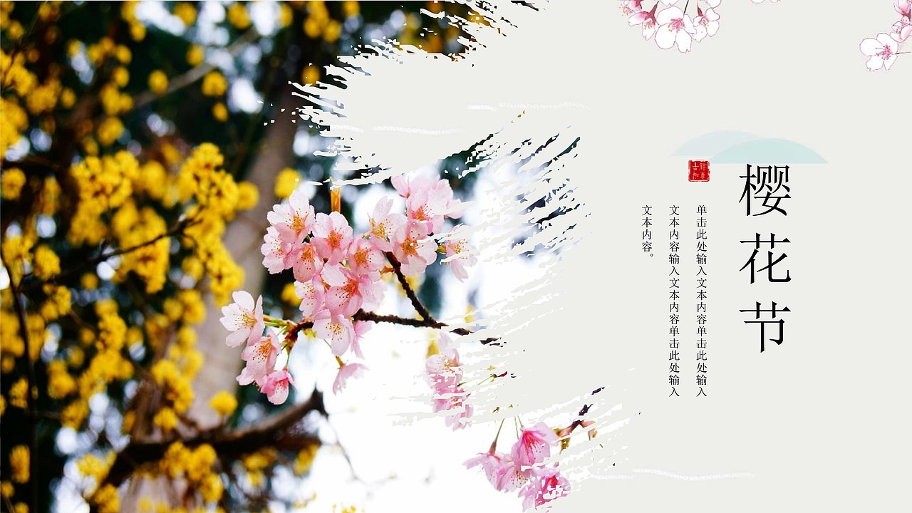 小清新动态樱花节节日活动宣传PPT模板