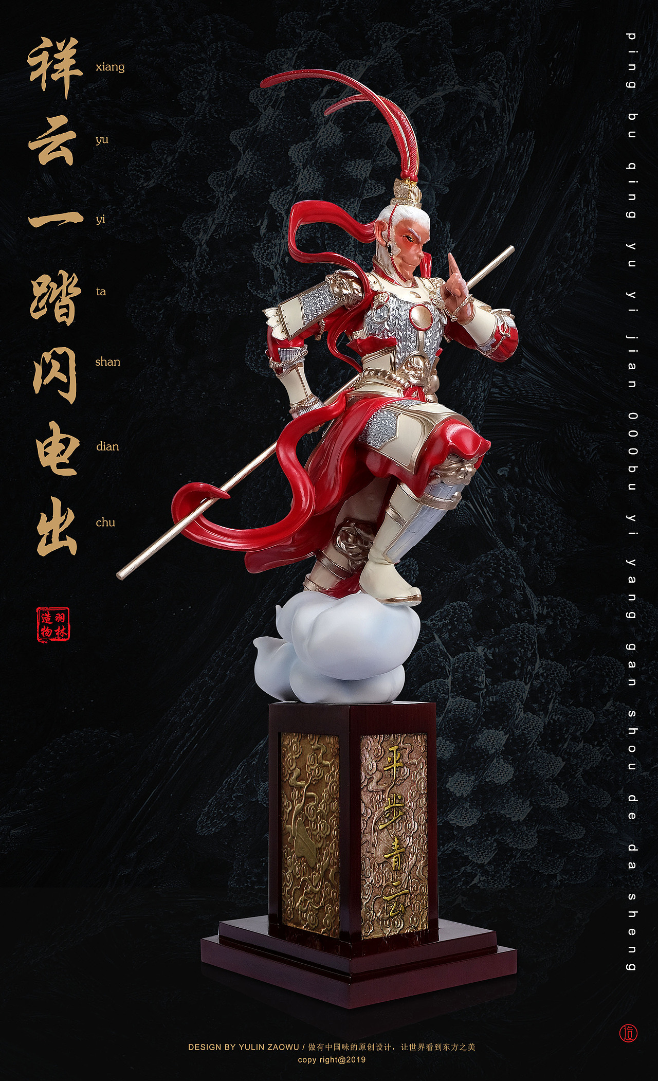 孙悟空平步青云摆件 | 匠心造物百炼成器（图ZMTY0Mzk4NzQ4） - 生活用品 - 站酷设计师羽林造物原创素材 - 站酷ZCOOL