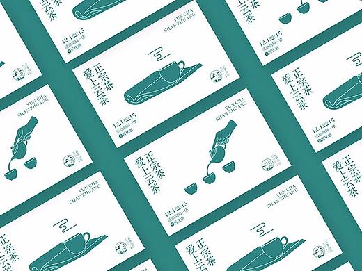 云茶山庄品牌设计