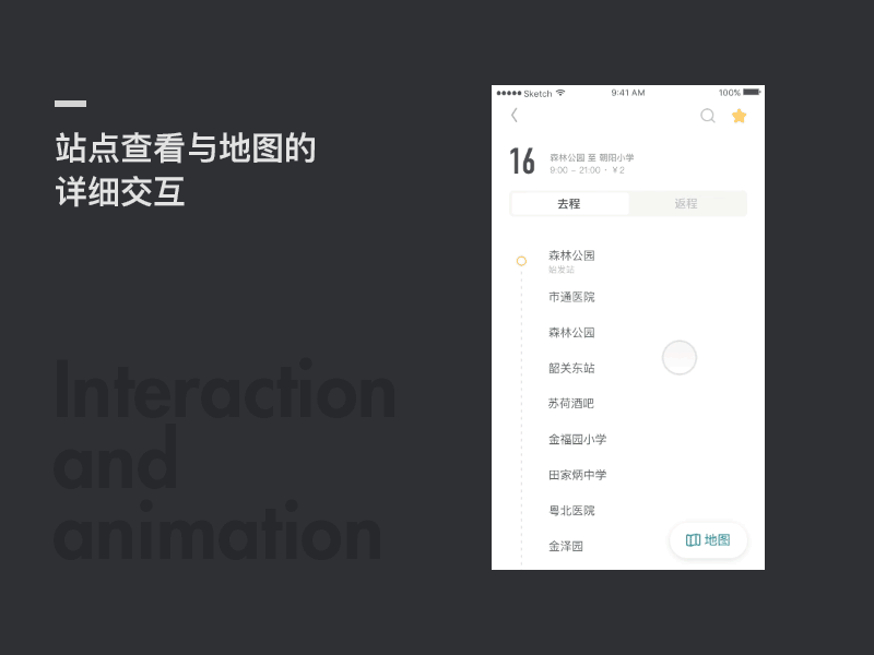 韶州公交 | 公交车实时位置查看APP