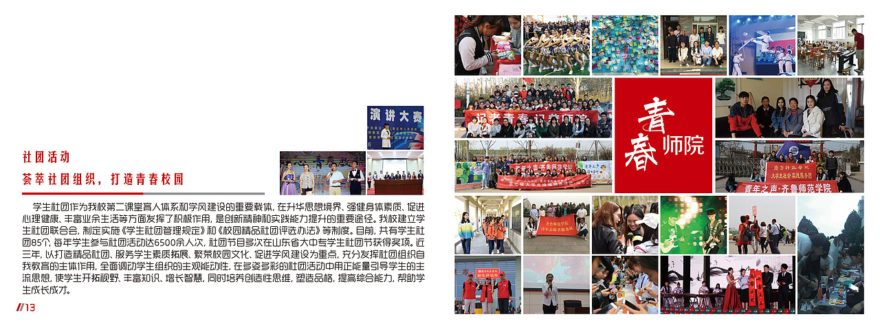 齊魯師范學(xué)院--師院印象（圖ZMTM3MTkyNzI4） - 書籍/畫冊 - 站酷設(shè)計師楊楊小四原創(chuàng)素材 - 站酷ZCOOL