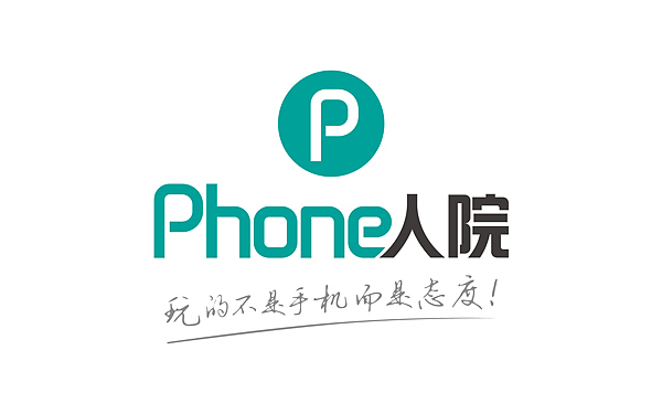 Phone人院-LOGO重塑（图ZMjk4MDUzMzY=） - 品牌 - 站酷设计师LANG_G原创素材 - 站酷ZCOOL