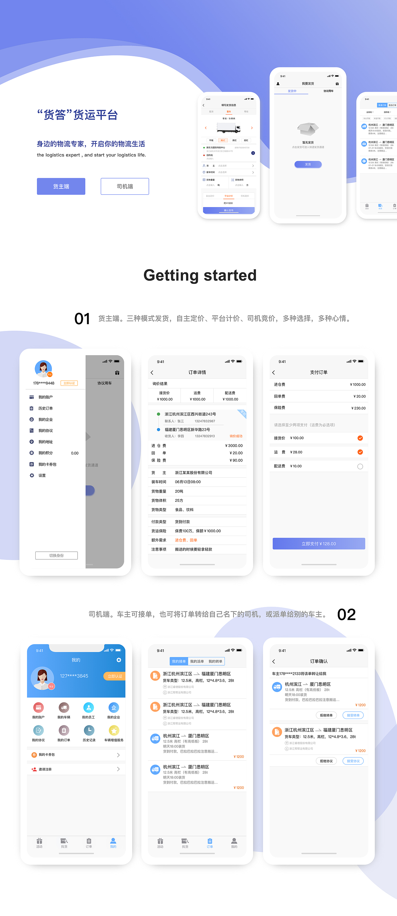 货答 货运项目（图ZMTM3NDk0Mzc2） - APP界面 - 站酷设计师小呀么小样原创素材 - 站酷ZCOOL