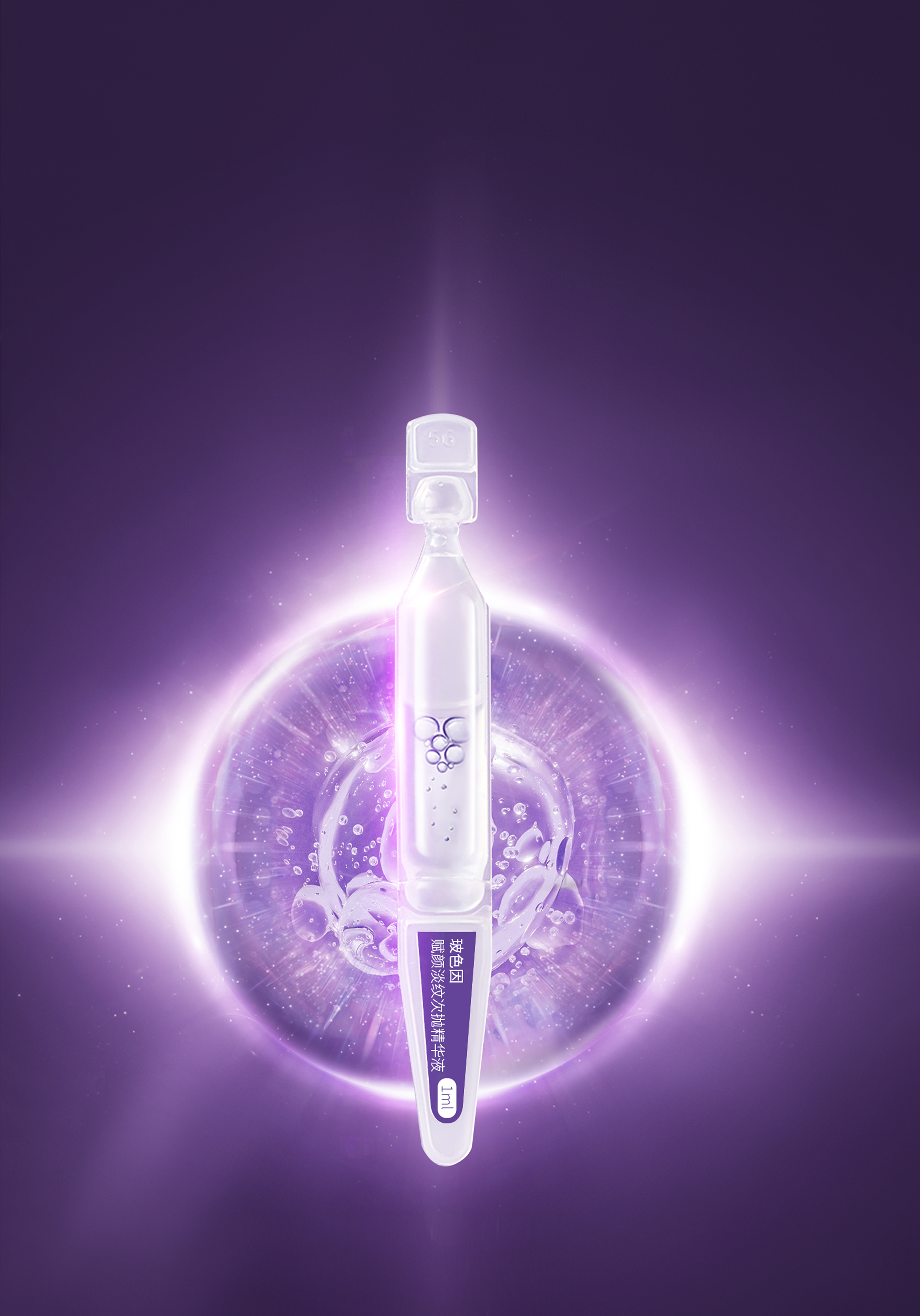 fpsa--玻色因赋颜淡纹次抛精华产品修图