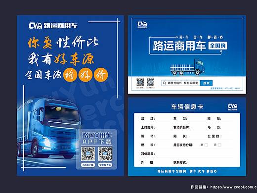 路运管家物料设计