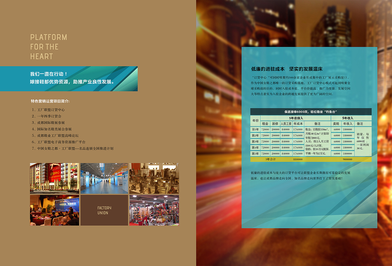 订货中心招商手册