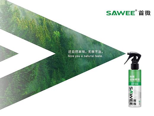 SAWEE | 首微 视觉升级