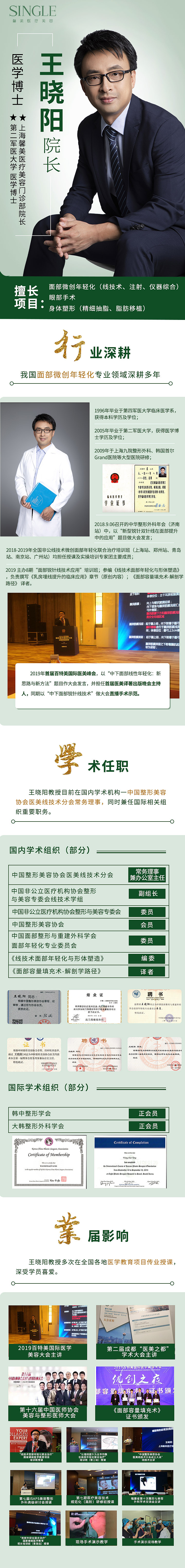 我的作品-详情页-馨美医生介绍（图ZMjUxMTI1MTg0） - 电商 - 站酷设计师周智豪原创素材 - 站酷ZCOOL