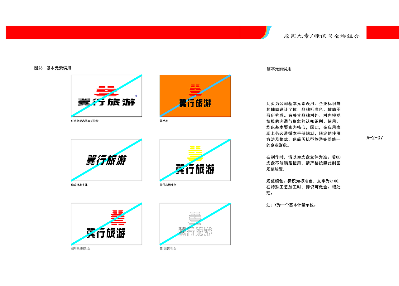 “冀行”旅游公司品牌形象设计