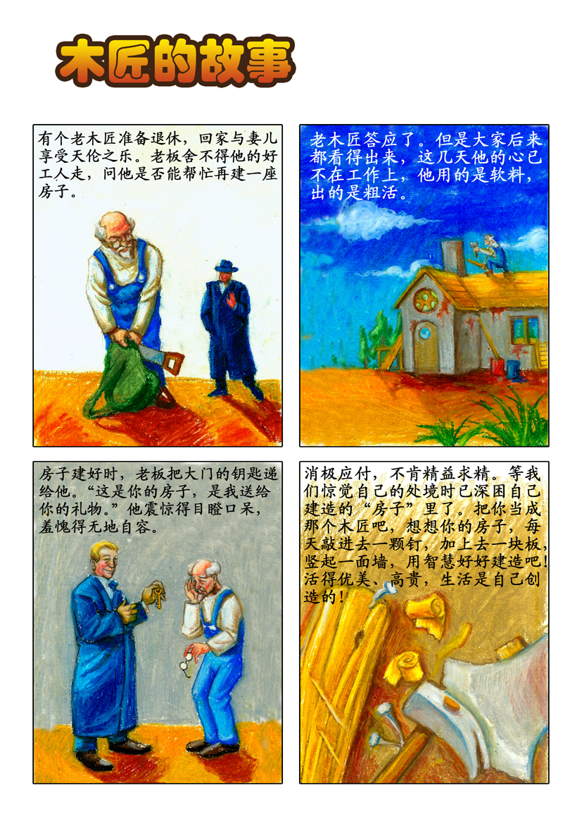 木匠的故事
