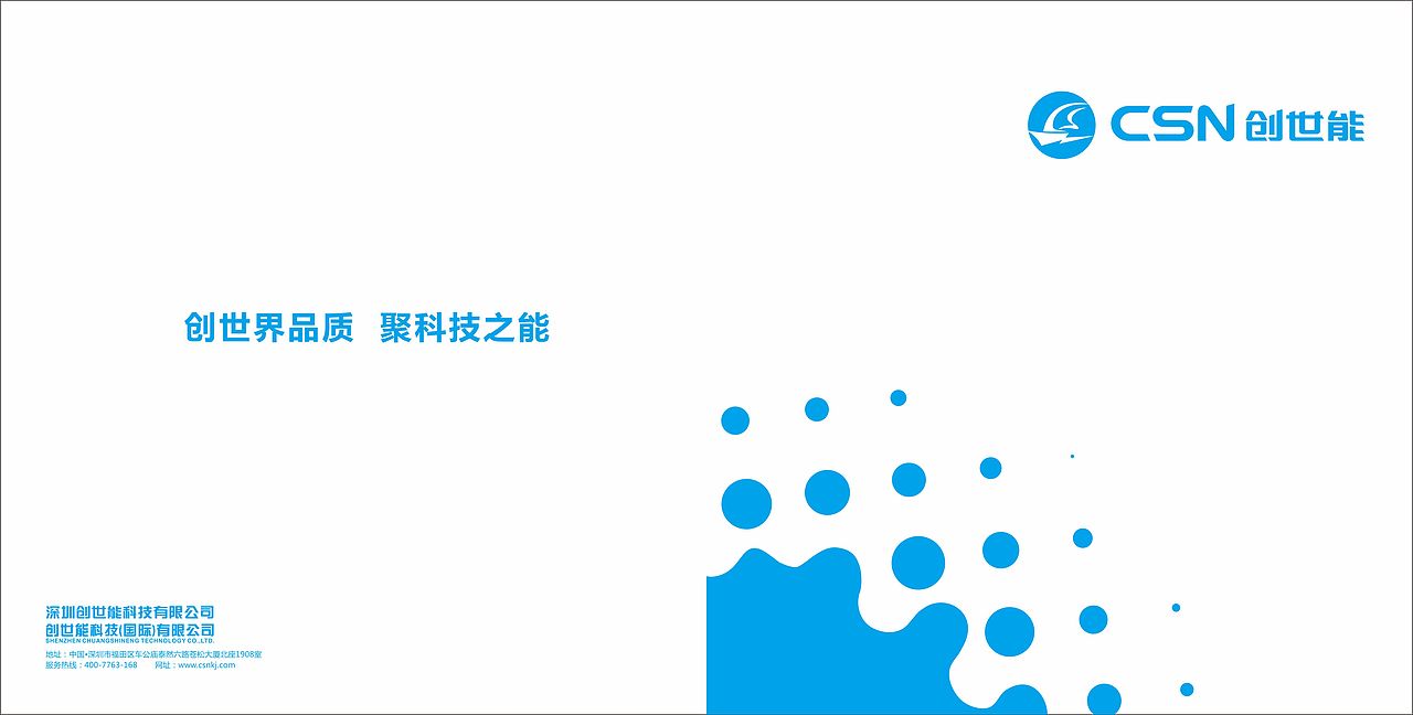 创世能产品画册设计