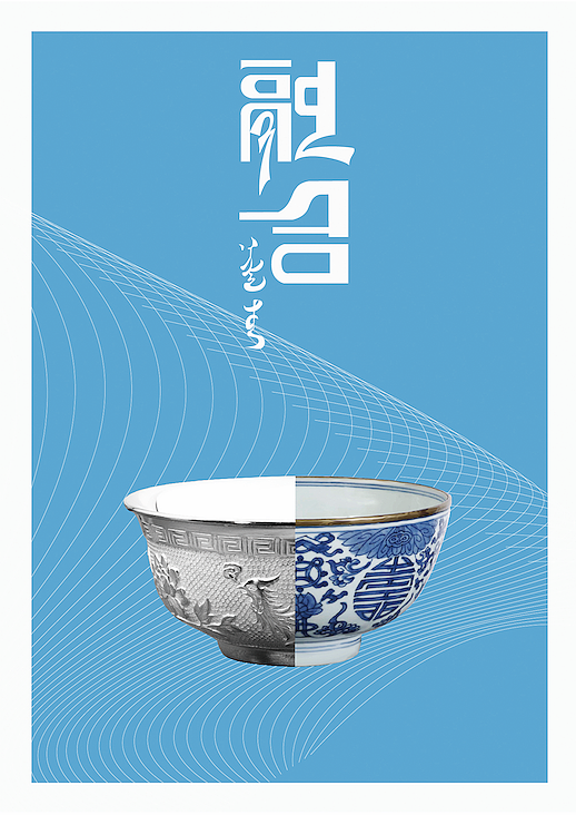 创意海报（图ZMTY1ODI5NTg0） - 海报 - 站酷设计师晓啵儿原创素材 - 站酷ZCOOL