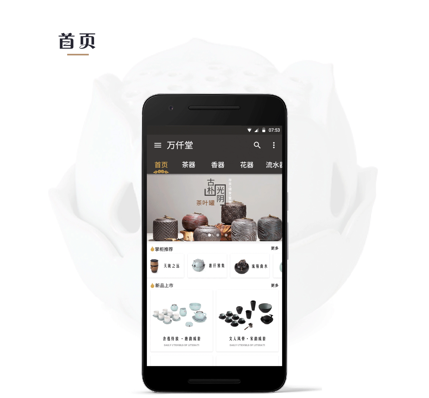 万仟堂在线商城MD风格概念产品设计（图ZMTkwMDA0NzA0） - APP界面 - 站酷设计师没又鱼丸原创素材 - 站酷ZCOOL