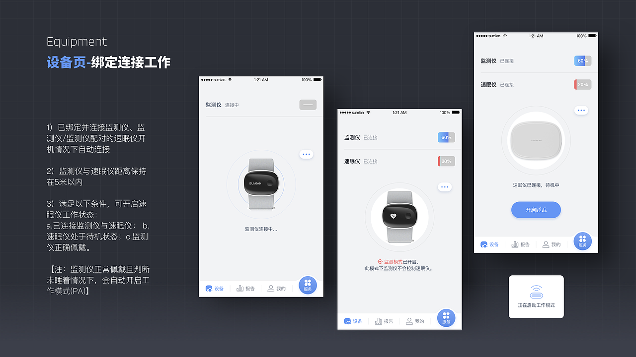 速眠硬件版app（图ZMjU0MTY1NjYw） - APP界面 - 站酷设计师是虐虐吖原创素材 - 站酷ZCOOL