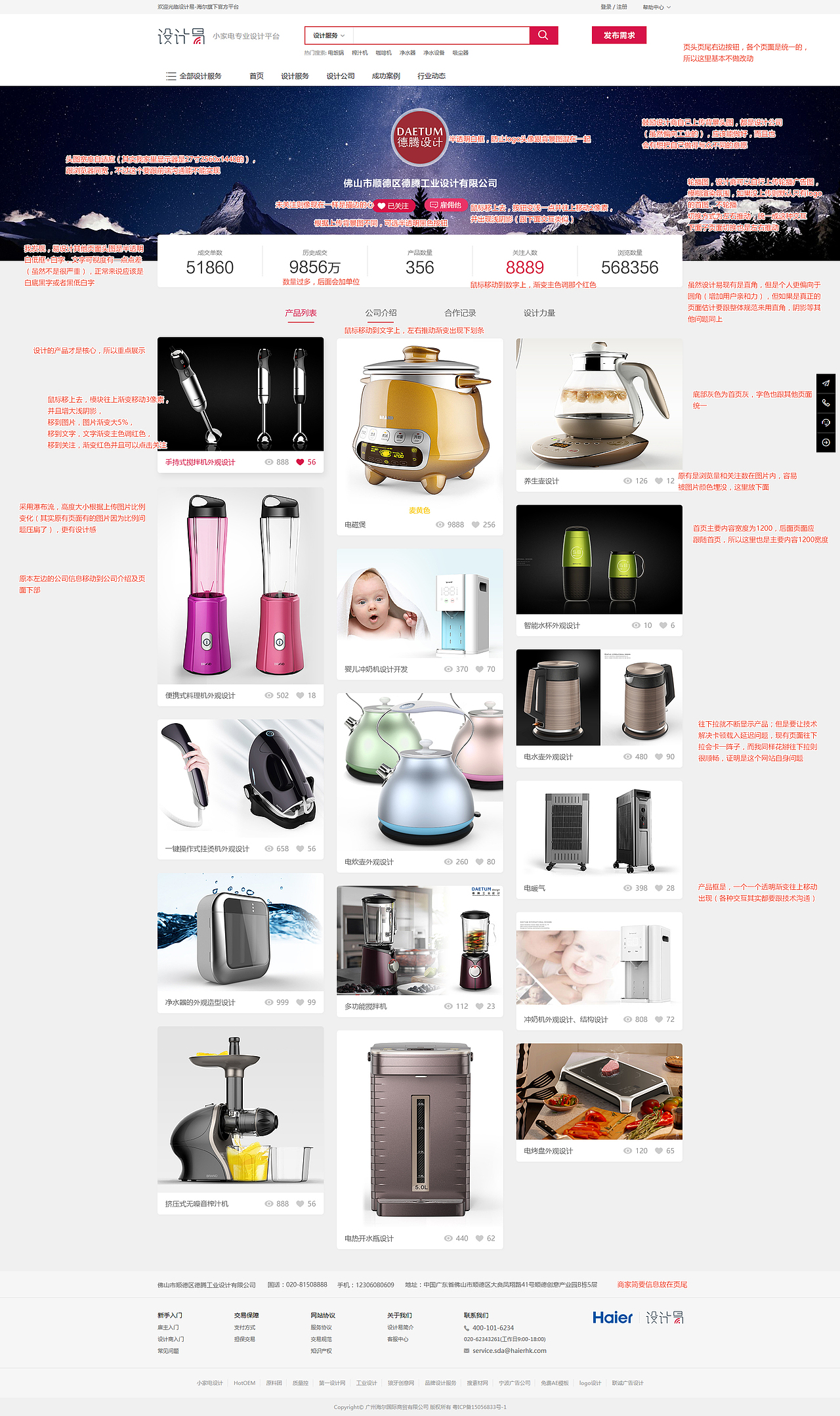 设计商页面改版