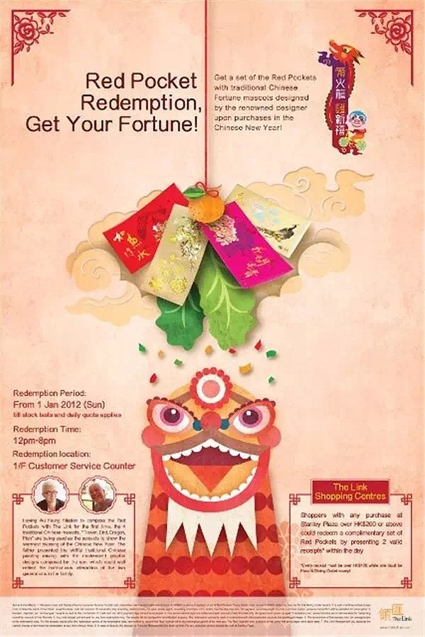 春节主题促销活动