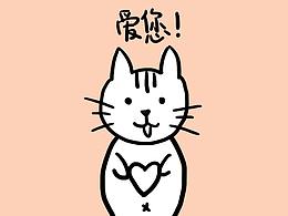 表情-傻白喵