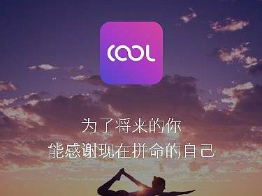 Cool 运动