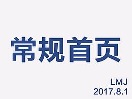 日常常規(guī)首頁