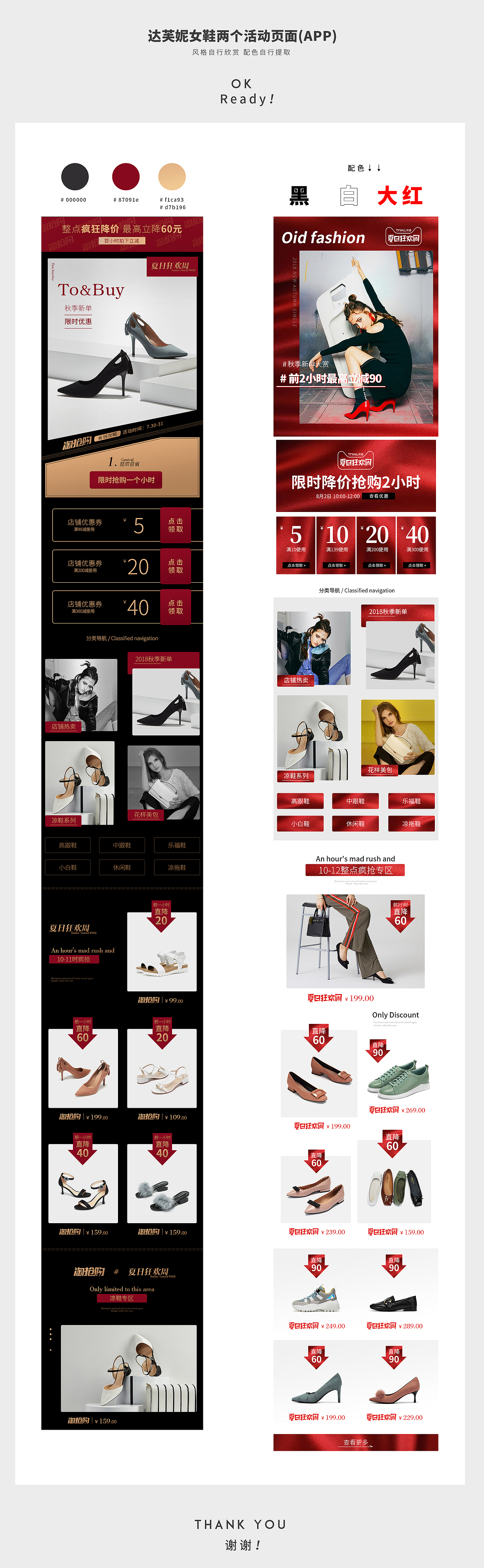 女鞋活动页面app端（图ZMTIzNzk4Njky） - 电商 - 站酷设计师熊Mr原创素材 - 站酷ZCOOL