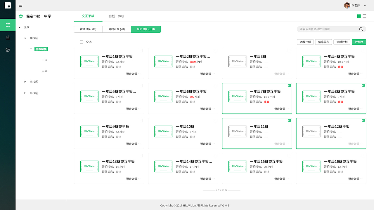教育软件 大屏集控系统（图ZMjA3MDUzMTIw） - 软件界面 - 站酷设计师l_yanyan原创素材 - 站酷ZCOOL