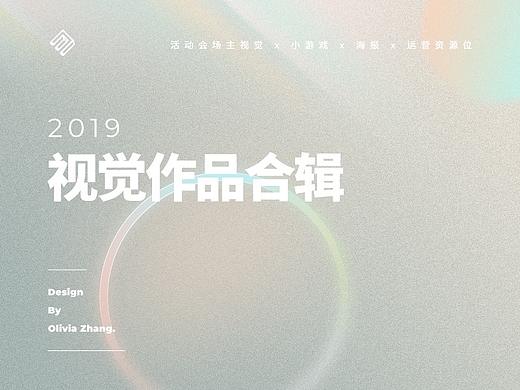 2019视觉作品合辑