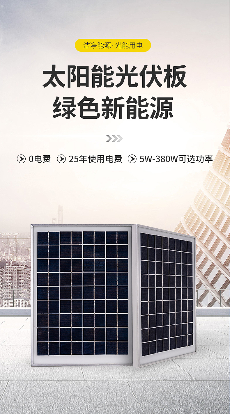 太阳能板详情页