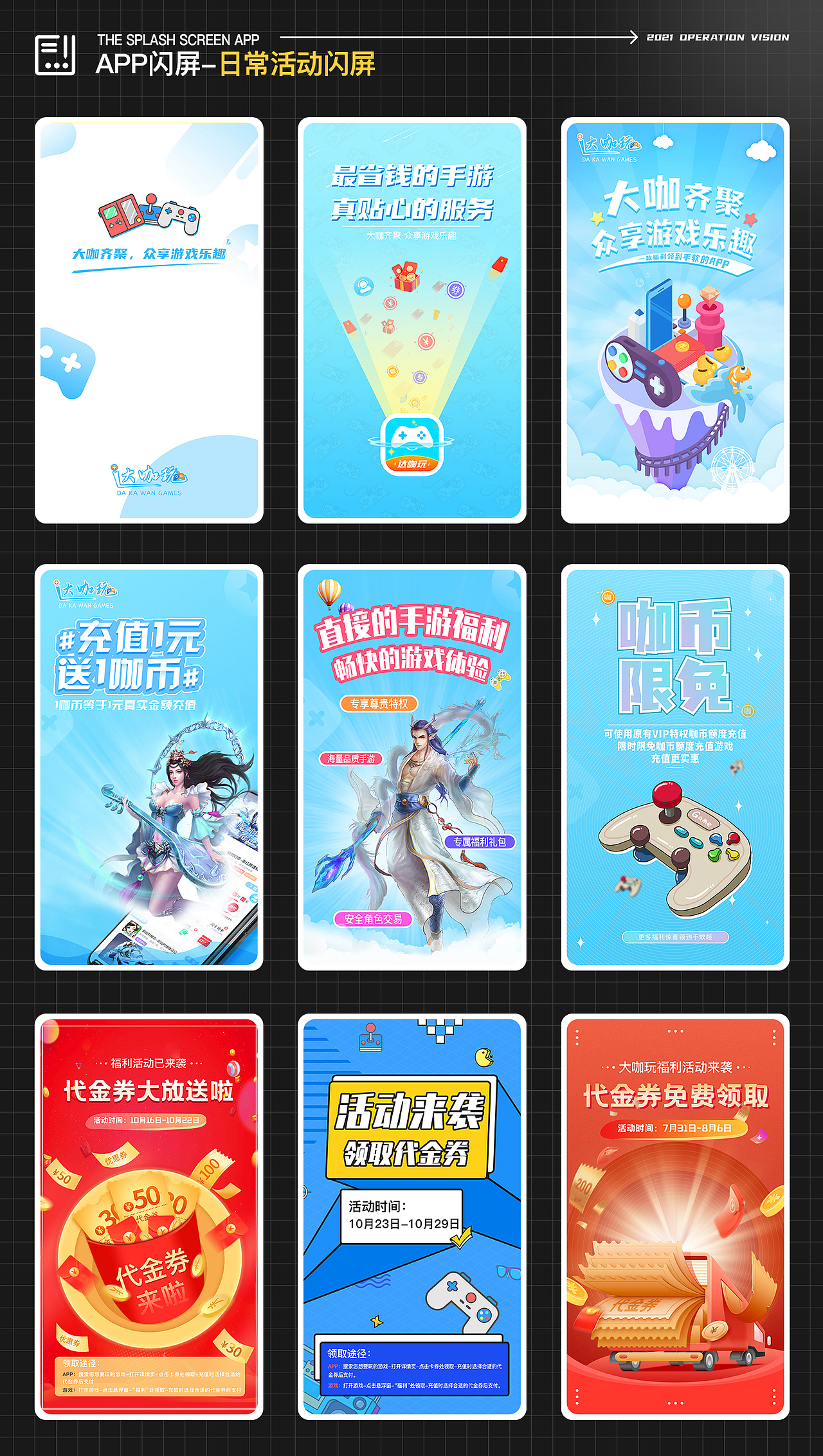 2121运营视觉合集（图ZMjg1MTYzMjQ0） - 主题/皮肤 - 站酷设计师她与明月皆不可得原创素材 - 站酷ZCOOL