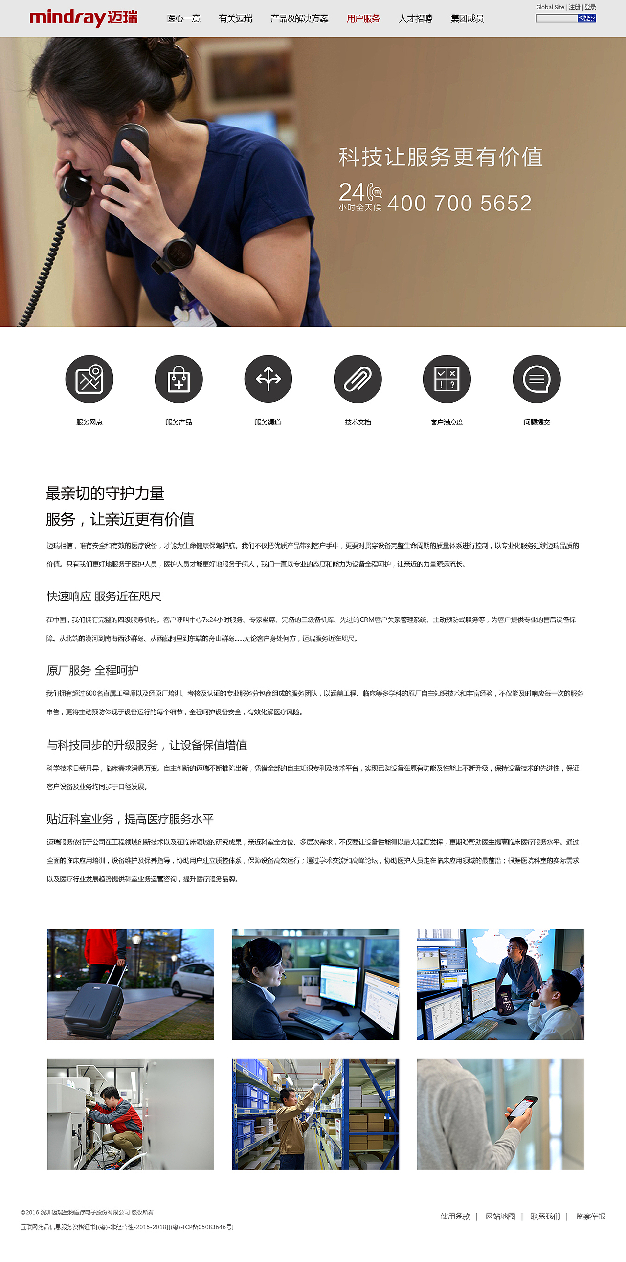 迈瑞企业站（图ZNTg2MDcwNTI=） - 企业官网 - 站酷设计师Starer原创素材 - 站酷ZCOOL