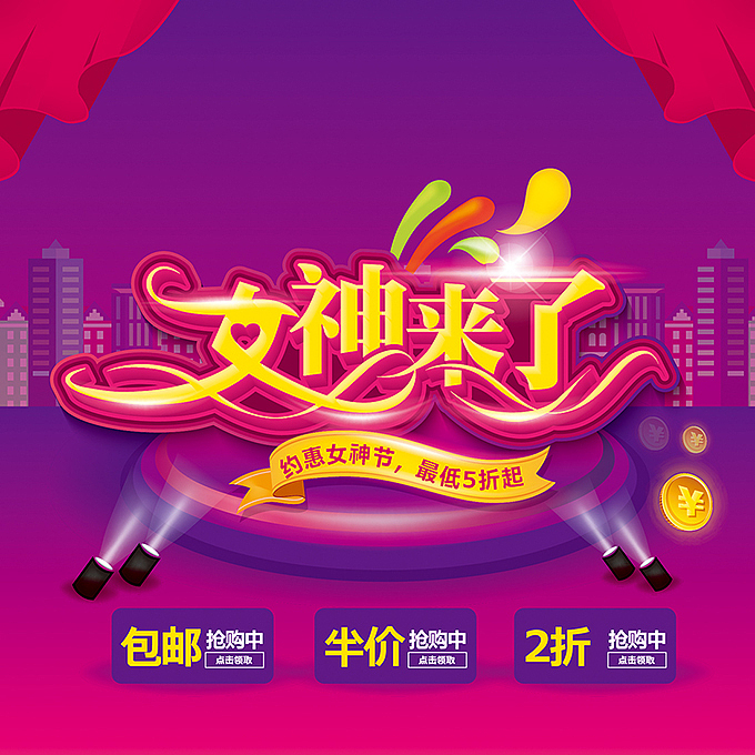 女神来了之电商海报字体设计（图ZNzI3MTUxODQ=） - 字体/字形 - 站酷设计师hbtwo原创素材 - 站酷ZCOOL
