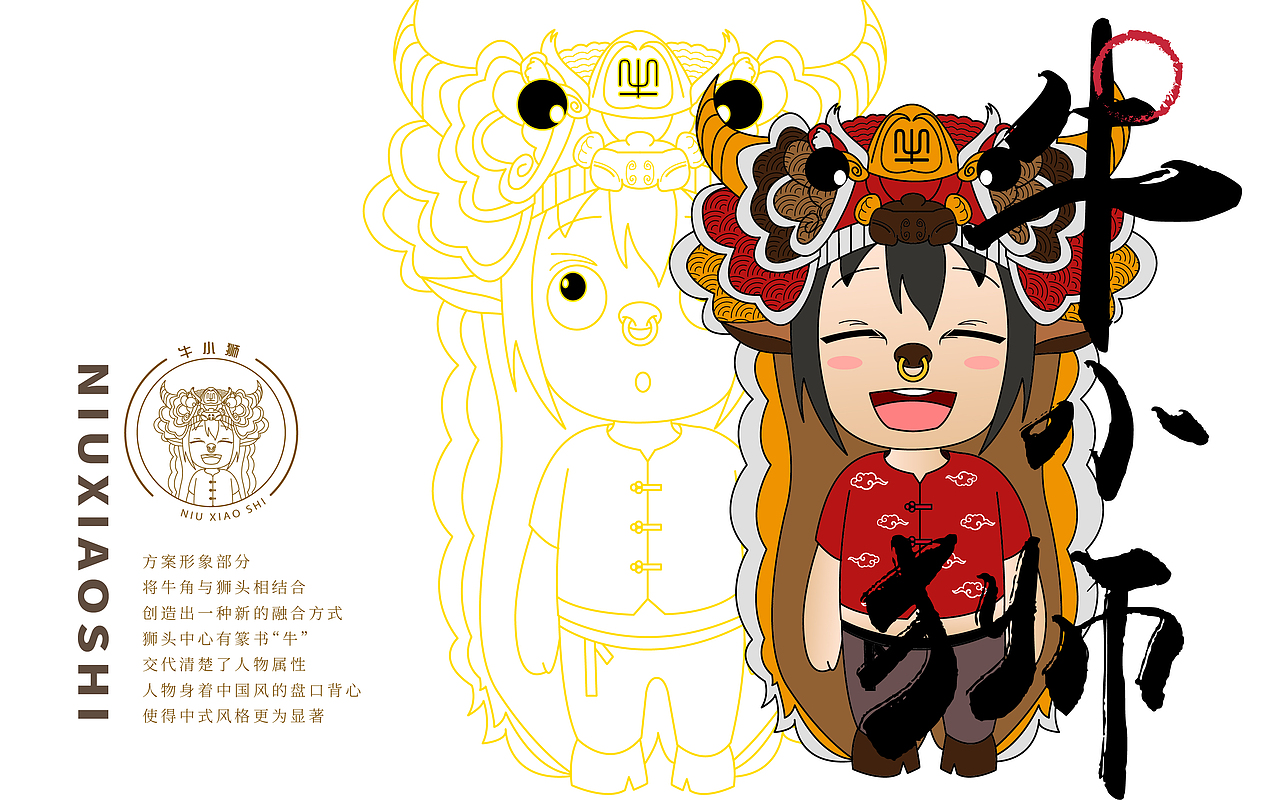 牛小狮-牛年卡通吉祥物设计