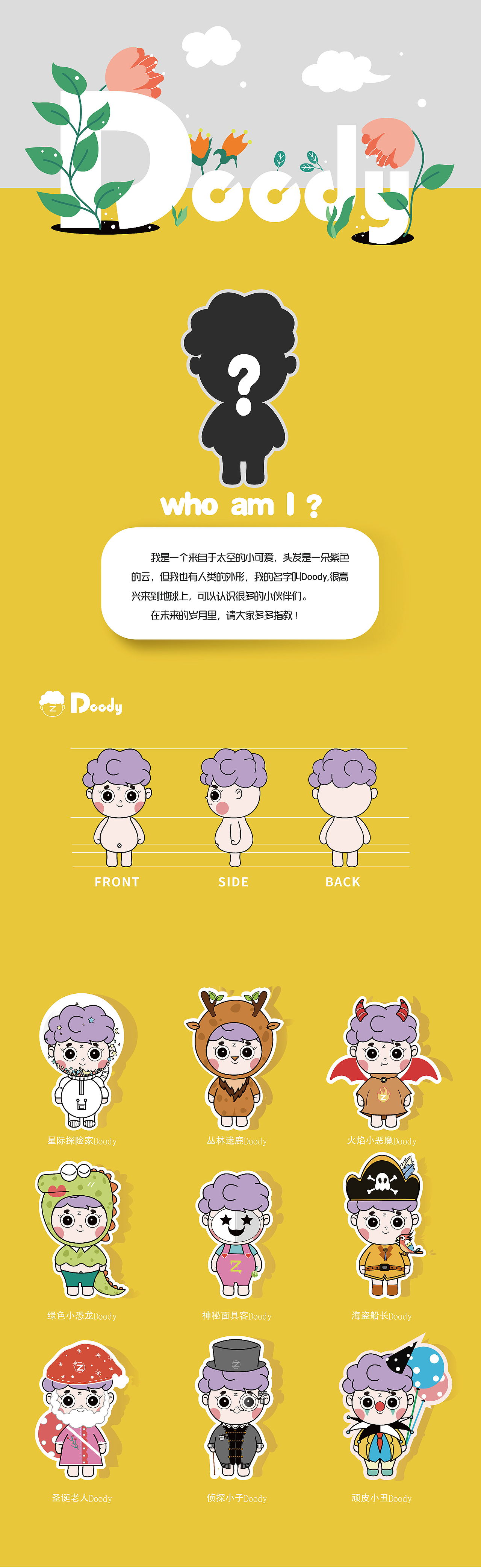 第一次尝试了卡通形象设计，起名叫Doody（图ZMjcwNzg2MDMy） - IP形象 - 站酷设计师巨象联盟原创素材 - 站酷ZCOOL