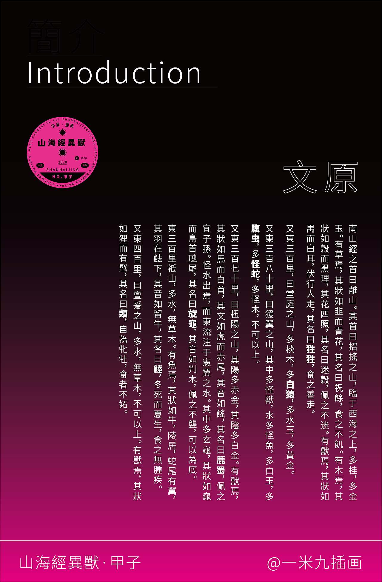 《山海经异兽·甲子》（图ZMjYyODA5MzUy） - 商业插画 - 站酷设计师一米九插画原创素材 - 站酷ZCOOL