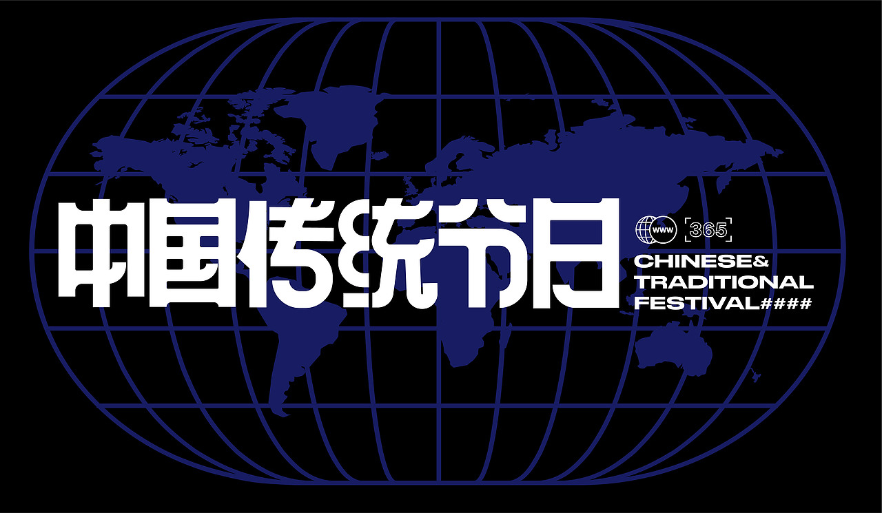 2022-情绪海报-传统节日篇