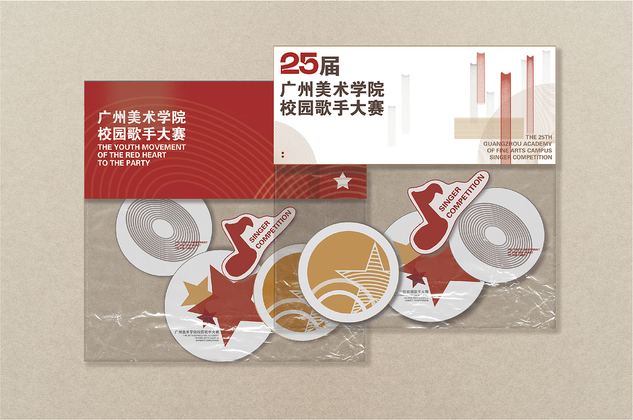 2021广州美术学院歌手大赛（图ZMjkyNDQ0ODk2） - 海报 - 站酷设计师消愁币DESIGN原创素材 - 站酷ZCOOL