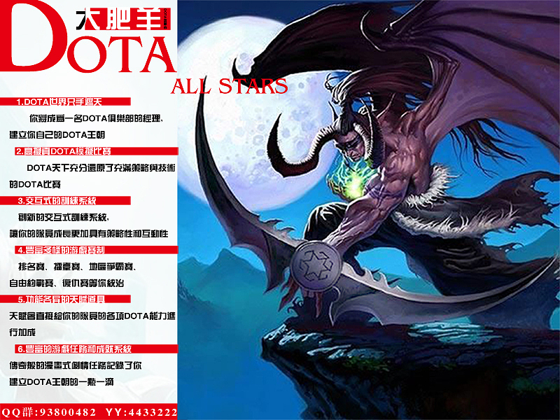 DOTA海報(bào)（圖ZMTQ2MTY2MA==） - 海報(bào) - 站酷設(shè)計(jì)師lannnn原創(chuàng)素材 - 站酷ZCOOL