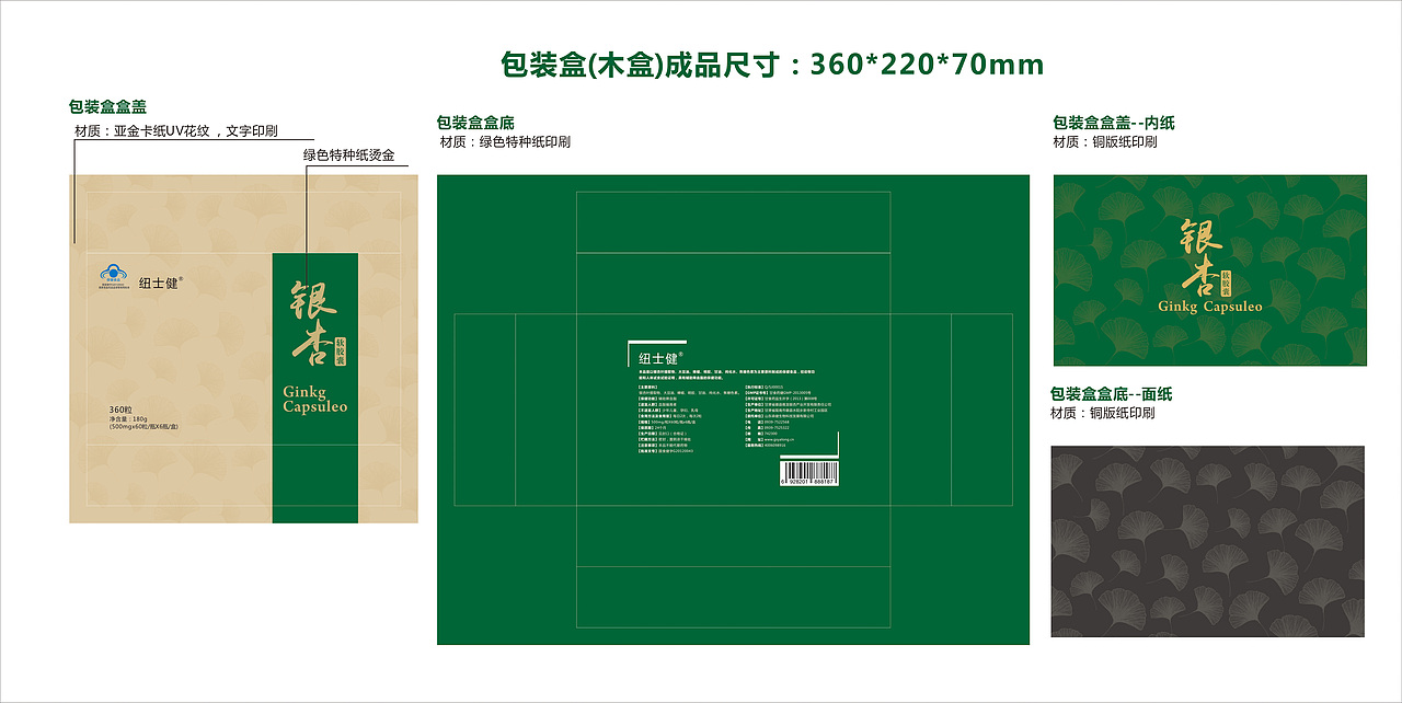 一套银杏软胶囊的包装设计
