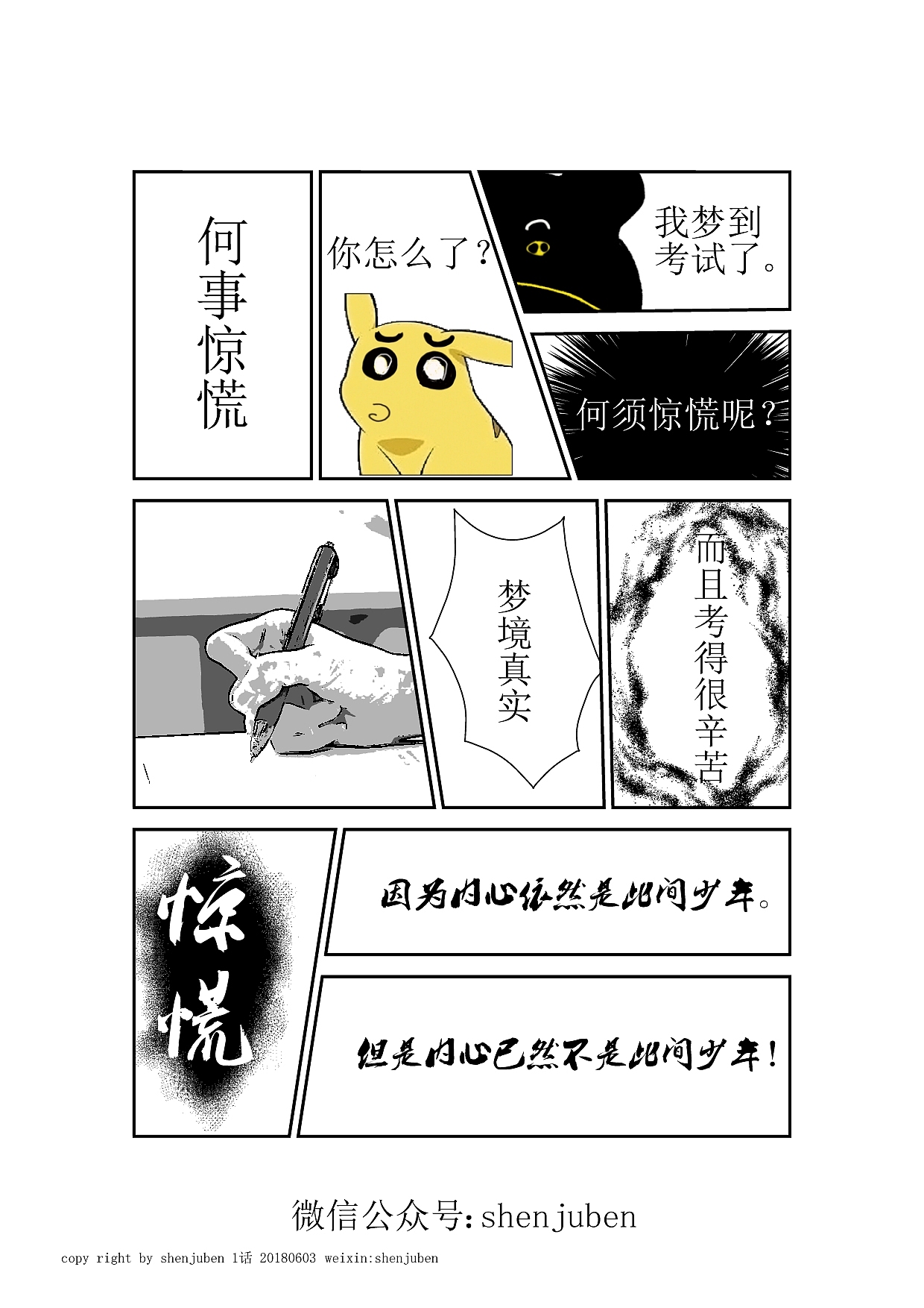 漫画-何事惊慌