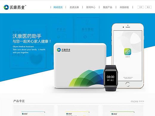 沃康药业集团股份有限公司