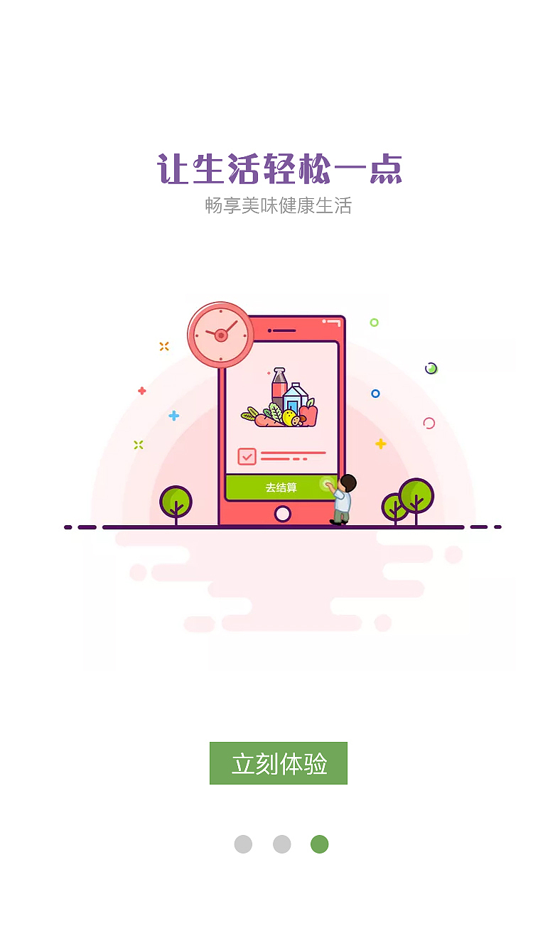 天天鲜APP（图ZMTczOTgxNDQ4） - APP界面 - 站酷设计师Jimmy丶Lee原创素材 - 站酷ZCOOL