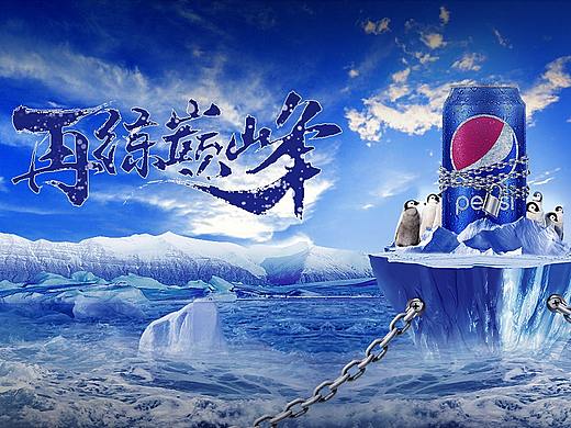 百事宣传海报