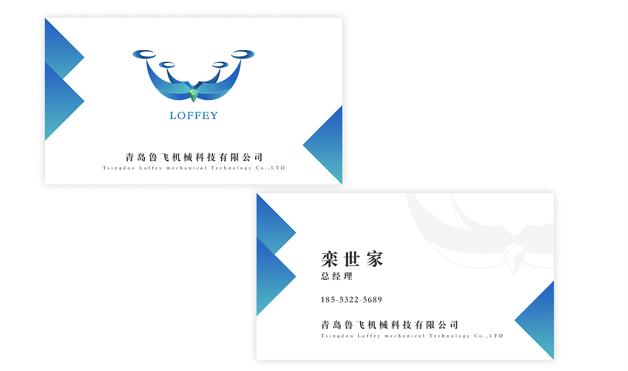 鲁飞无人机名片