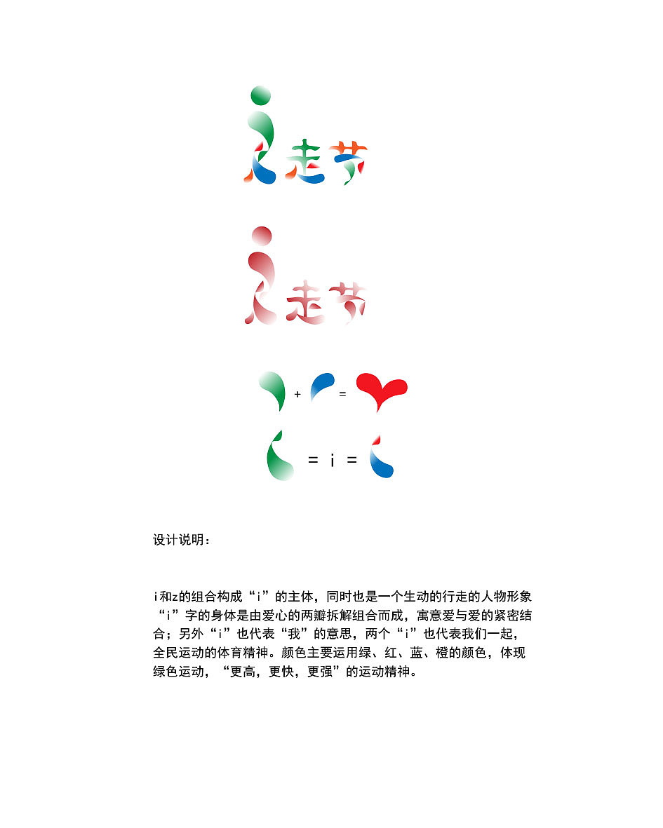 “i”走节体育运动会