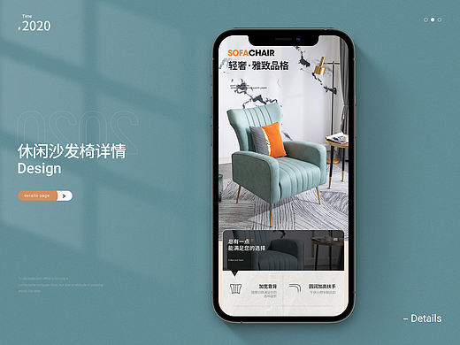 沙发椅详情页
