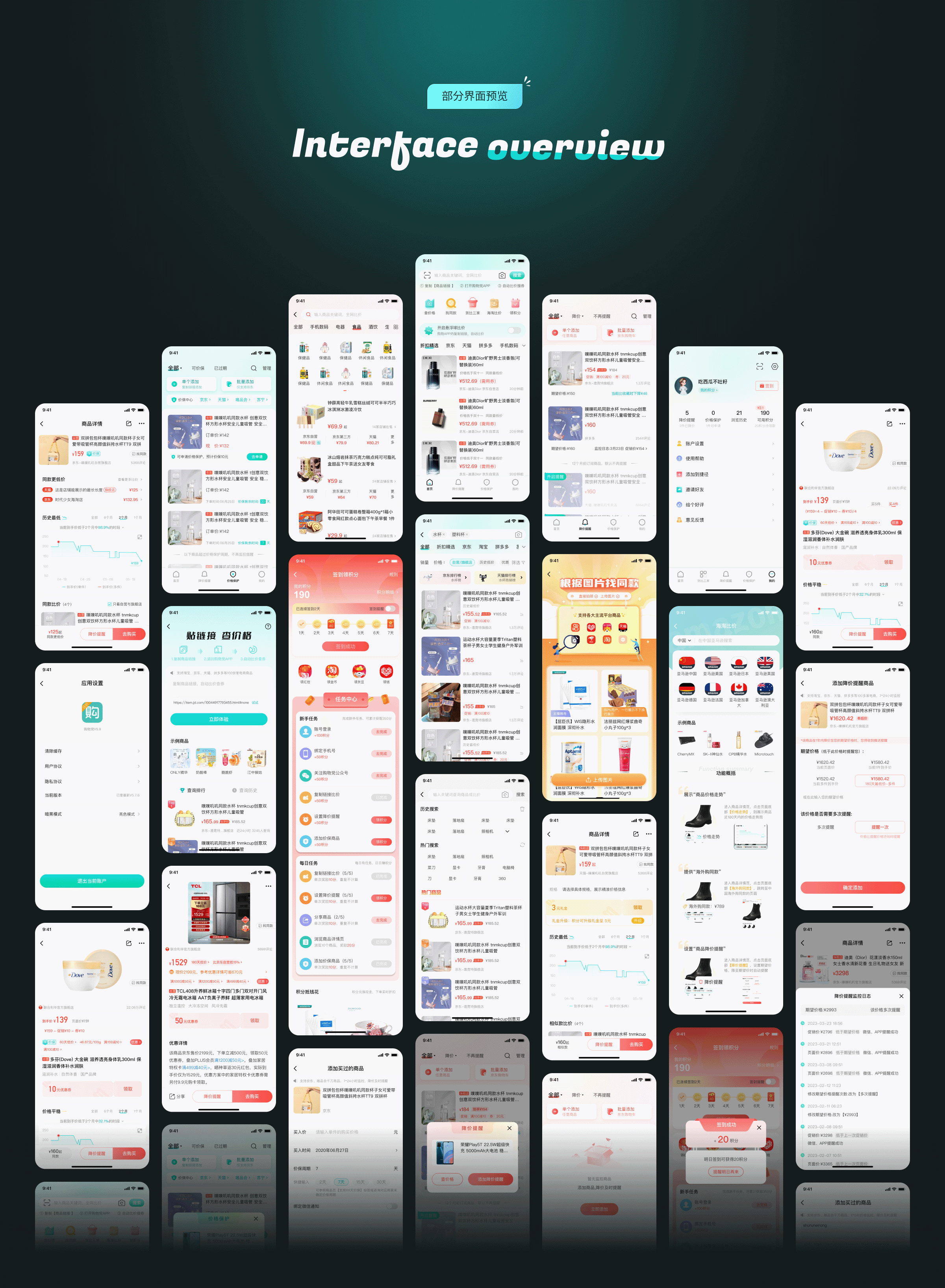购物党app—比价查券