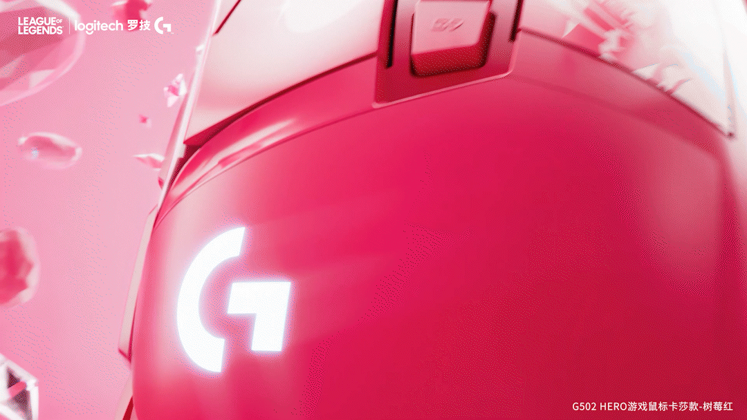 罗技星之守护者限定版.G502游戏鼠标 卡莎篇