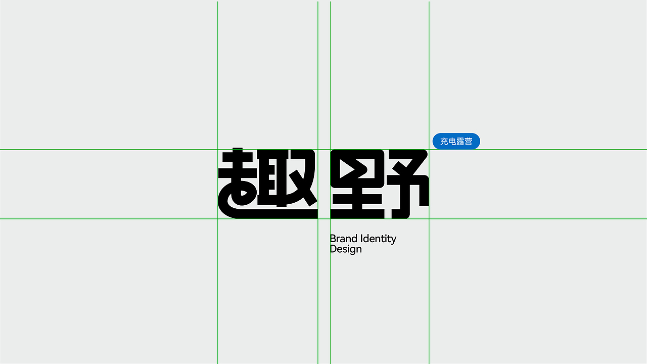 趣野露营#充电露营之旅（图ZMzA5Mzc1MDA0） - 品牌 - 站酷设计师文民杰原创素材 - 站酷ZCOOL