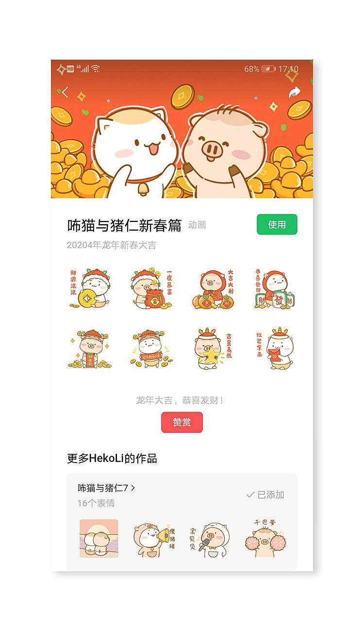 原创ip表情 | 咘猫与猪仁2024新春篇