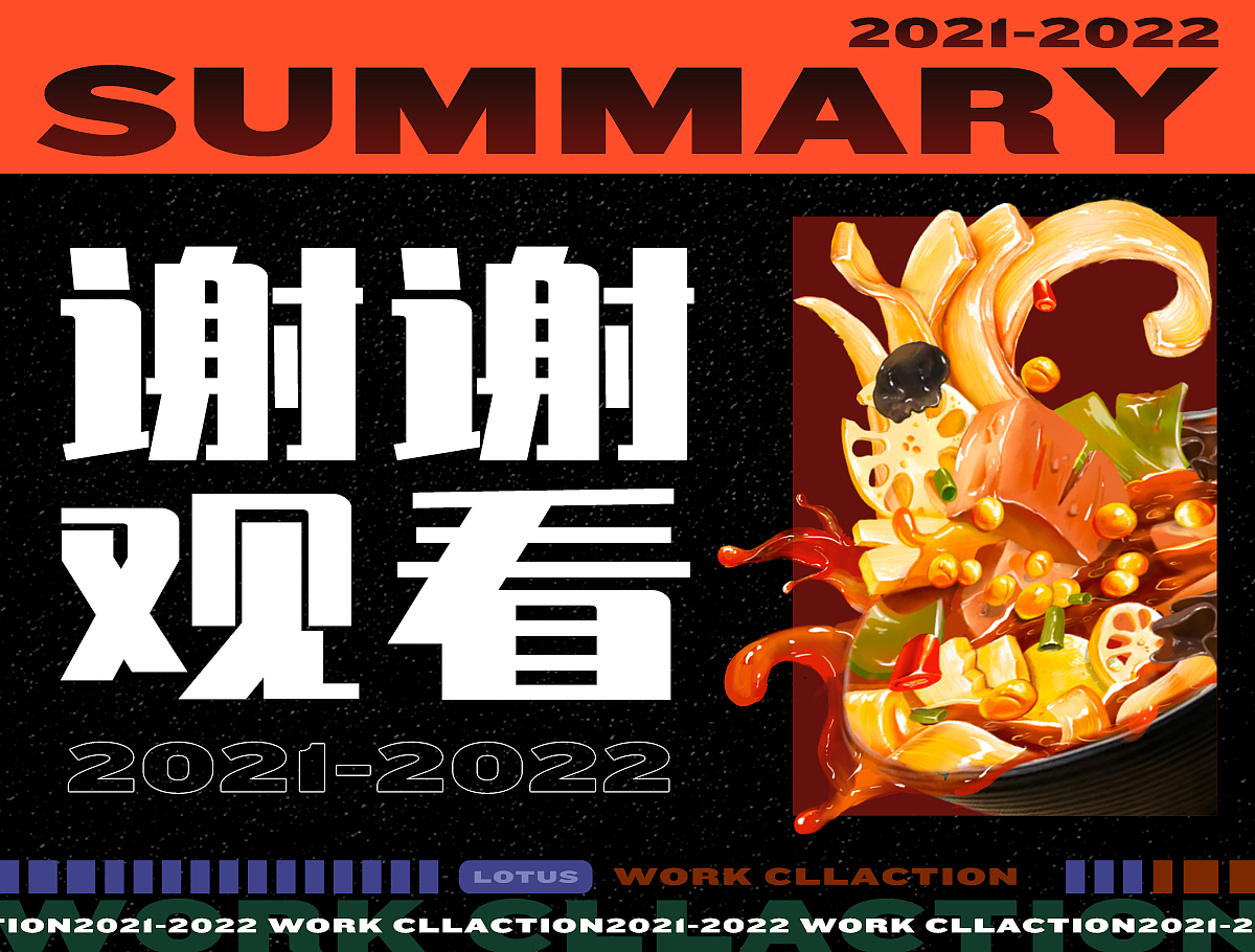 2021-2022年度总结（图ZMzI1MzA3MTA4） - 电商 - 站酷设计师Leaves清原创素材 - 站酷ZCOOL