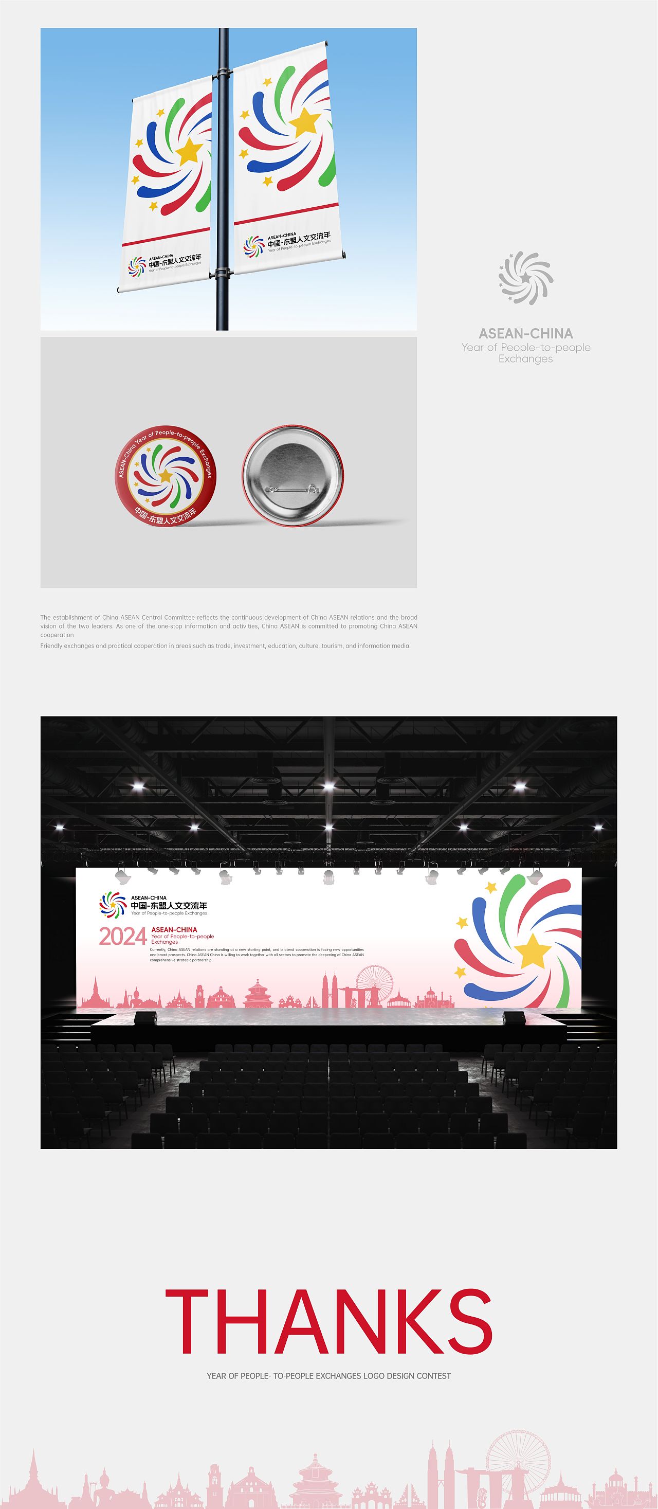 2024中国-东盟人文交流年标识设计(图ZMzU5ODk4MjI0) - Logo - 站酷设计师鲤鱼怪原创素材 - 站酷ZCOOL